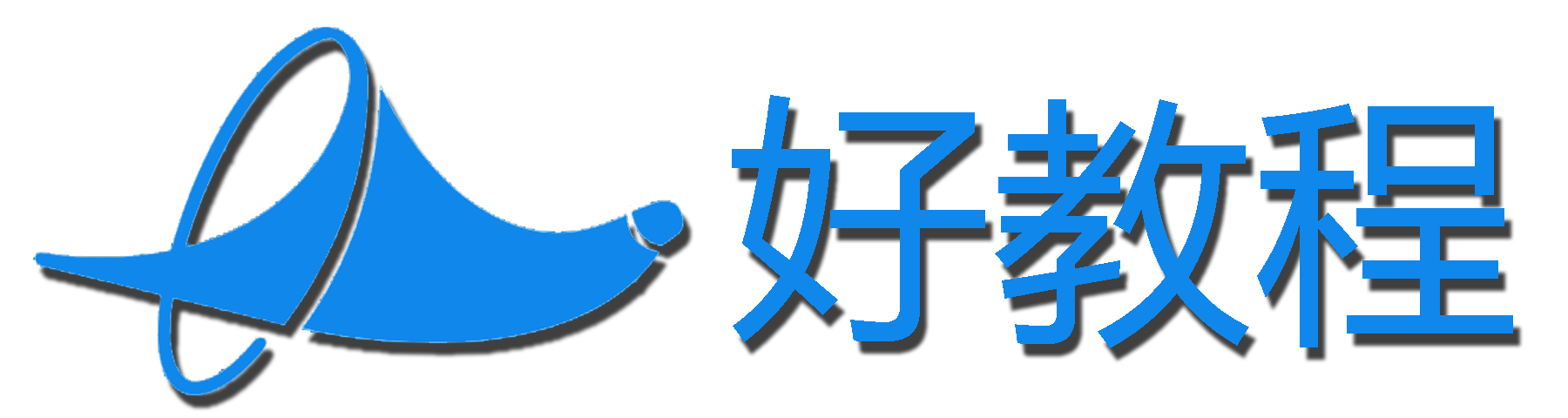 好教程 - 知识付费系统搭建，虚拟资源网课系统头部品牌